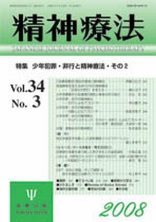 精神療法 第34巻第3号 (発売日2008年06月05日) 表紙