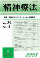 精神療法 第34巻第4号 (発売日2008年08月05日) 表紙
