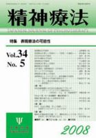 精神療法 第34巻第5号 (発売日2008年10月05日) 表紙
