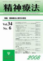 精神療法 第34巻第6号 (発売日2008年12月05日) 表紙