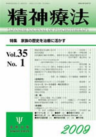 精神療法 第35巻第1号 (発売日2009年02月05日) | 雑誌/定期購読の予約