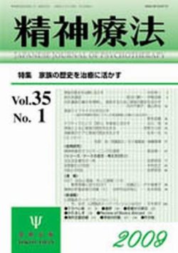 精神療法 第35巻第1号 (発売日2009年02月05日) 表紙
