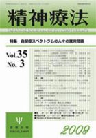 精神療法 第35巻第3号 (発売日2009年06月05日) 表紙