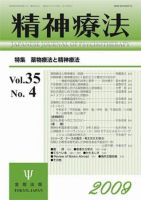 精神療法 第35巻第4号 (発売日2009年08月05日) 表紙