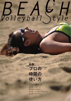 ビーチバレースタイル 第2号 (発売日2009年07月31日) 表紙