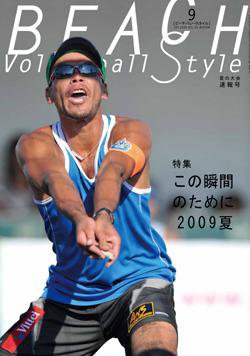 ビーチバレースタイル 第3号 (発売日2009年09月01日) 表紙