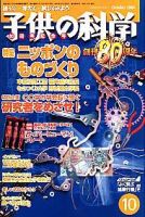 子供の科学 10月号 (発売日2004年09月10日) 表紙