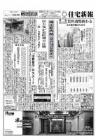 住宅新報 3130号 (発売日2009年09月08日) 表紙