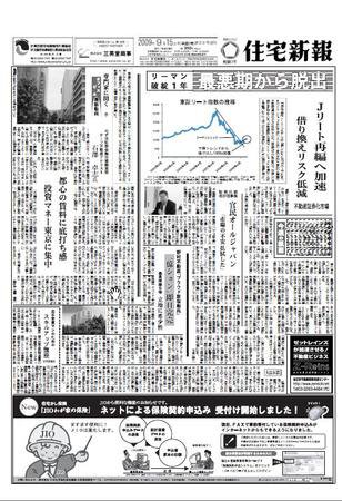 住宅新報 3131号 (発売日2009年09月15日) 表紙