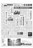 住宅新報 3133号 (発売日2009年09月29日) 表紙