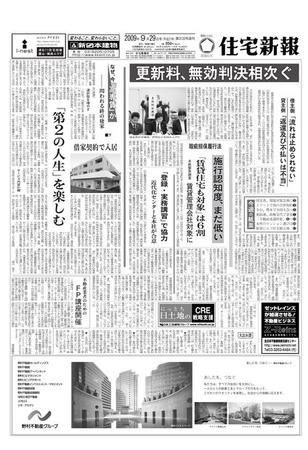 住宅新報 3133号 (発売日2009年09月29日) 表紙