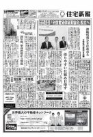 住宅新報 3134号 (発売日2009年10月06日) 表紙