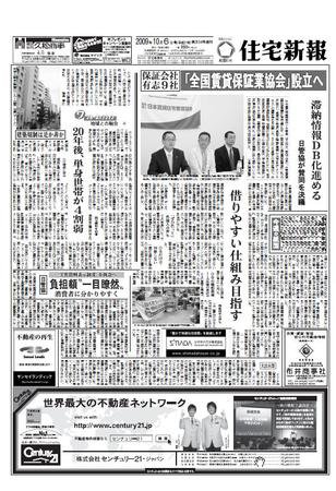 住宅新報 3134号 (発売日2009年10月06日) 表紙