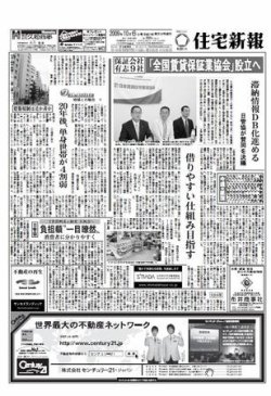 住宅新報 3134号 (発売日2009年10月06日) 表紙