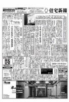 住宅新報 10/13号 (発売日2009年10月13日) 表紙
