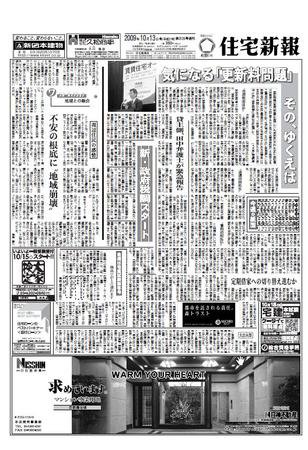 住宅新報 10/13号 (発売日2009年10月13日) 表紙
