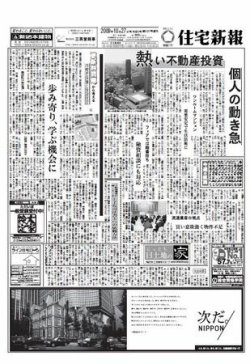 住宅新報 10/27号 (発売日2009年10月27日) 表紙