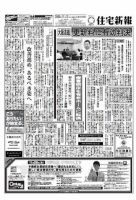 住宅新報 11/3号 (発売日2009年11月03日) 表紙