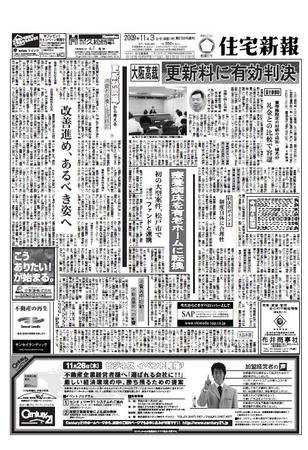 住宅新報 11/3号 (発売日2009年11月03日) 表紙