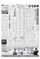 住宅新報 11/17号 (発売日2009年11月17日) 表紙