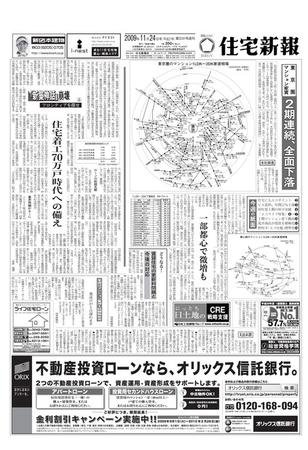 住宅新報 11/24号 (発売日2009年11月24日) 表紙