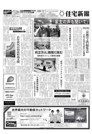 住宅新報 12/1号 (発売日2009年12月01日) 表紙