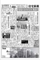住宅新報 12/8号 (発売日2009年12月08日) 表紙