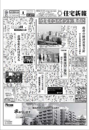 住宅新報 12/8号 (発売日2009年12月08日) 表紙