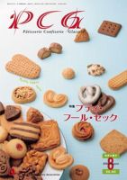 PCG（ピーシージー） 8月号 表紙