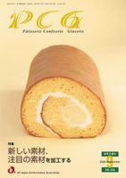 PCG（ピーシージー） 9月号 表紙