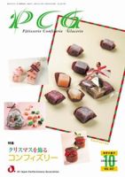PCG（ピーシージー） 10月号 表紙