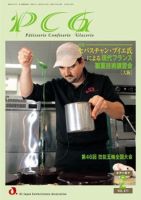 PCG（ピーシージー） 2月号 表紙
