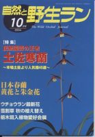 園芸Japan 2004年10月号 表紙