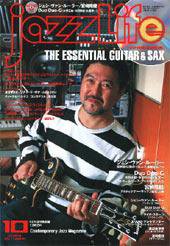 jazzLife（ジャズライフ） 2004年10月号 (発売日2004年09月14日) 表紙