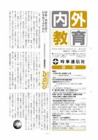 内外教育 8/25号 表紙