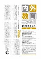 内外教育 8/28号 表紙