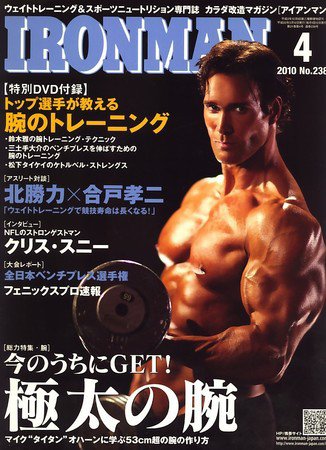 IRONMAN(アイアンマン) 2010年4月号 (発売日2010年03月12日) 表紙
