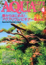 アクアライフ 4月号 (発売日2010年03月11日) 表紙