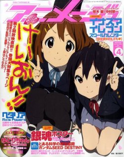 アニメージュ 2010年03月10日発売号 | 雑誌/定期購読の予約はFujisan