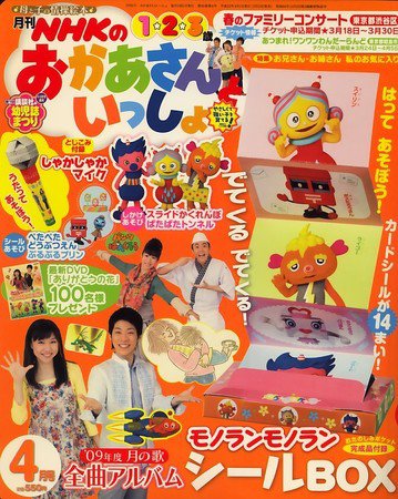 NHKのおかあさんといっしょ 2010年03月15日発売号 表紙