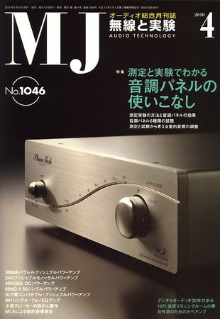 MJ無線と実験 4月号 (発売日2010年03月10日) 表紙