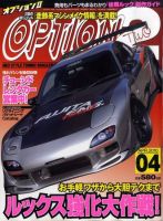 OPTION 2 2010年4月号 (発売日2010年03月11日) 表紙