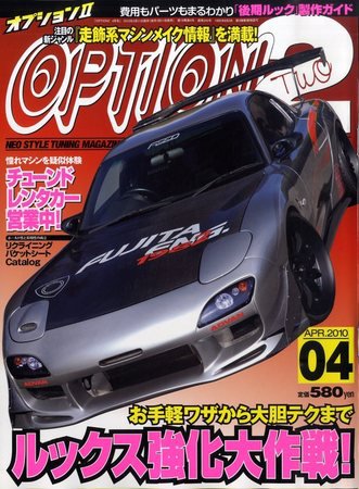 OPTION 2 2010年4月号 (発売日2010年03月11日) 表紙