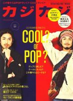 カジカジ 4月号 (発売日2010年03月12日) 表紙