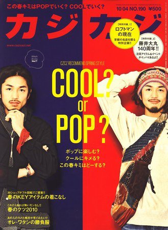 カジカジ 4月号 (発売日2010年03月12日) 表紙