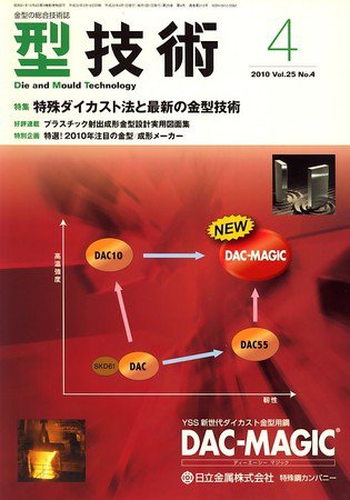 型技術 2010年03月16日発売号 表紙