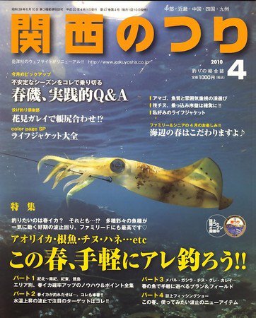 関西のつり 2010年03月10日発売号 表紙
