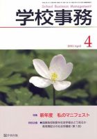 学校事務 4月号 表紙
