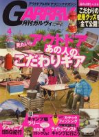 ガルビィ 2010年4月号 (発売日2010年03月10日) 表紙