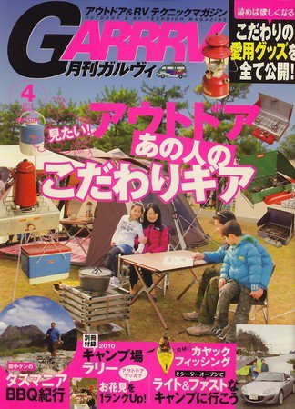 ガルビィ 2010年4月号 (発売日2010年03月10日) 表紙